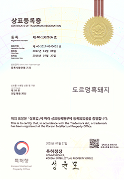 Doreumeong black pork – certificate of trademark registration