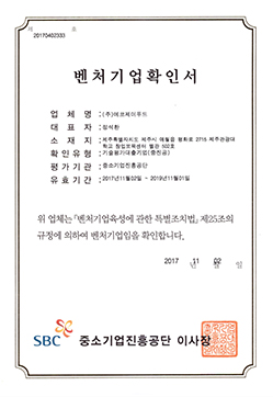 Confirmation of venture businesses November 2017